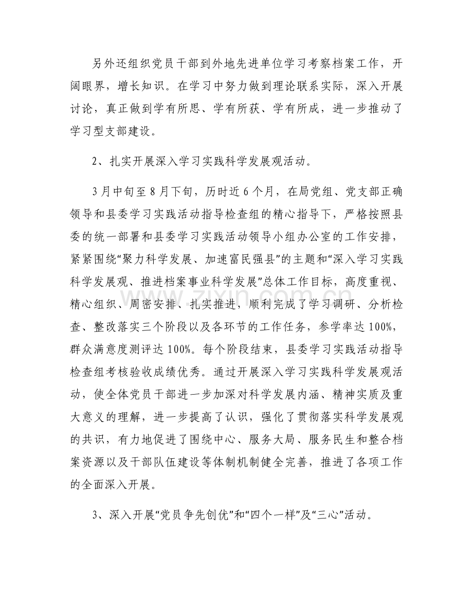 2023年机关支部书记述职报告集合9篇.docx_第2页