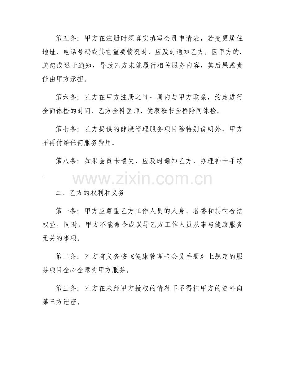 健康管理咨询服务合同标准版5篇.docx_第2页