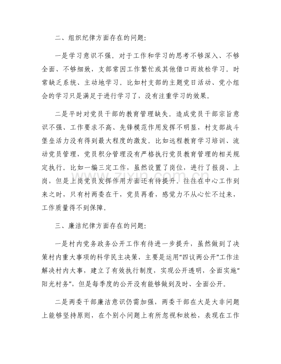 以案促改整改问题台账十一篇.docx_第2页