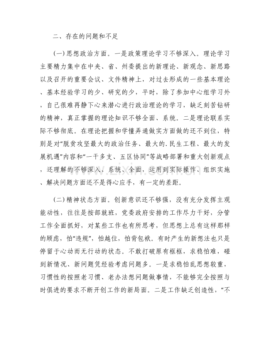 民主生活会整改保障措施范文(通用3篇).docx_第2页