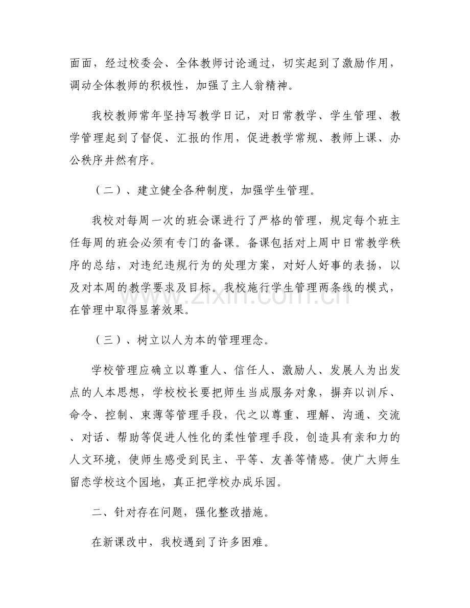 教学常规工作自查报告.docx_第2页
