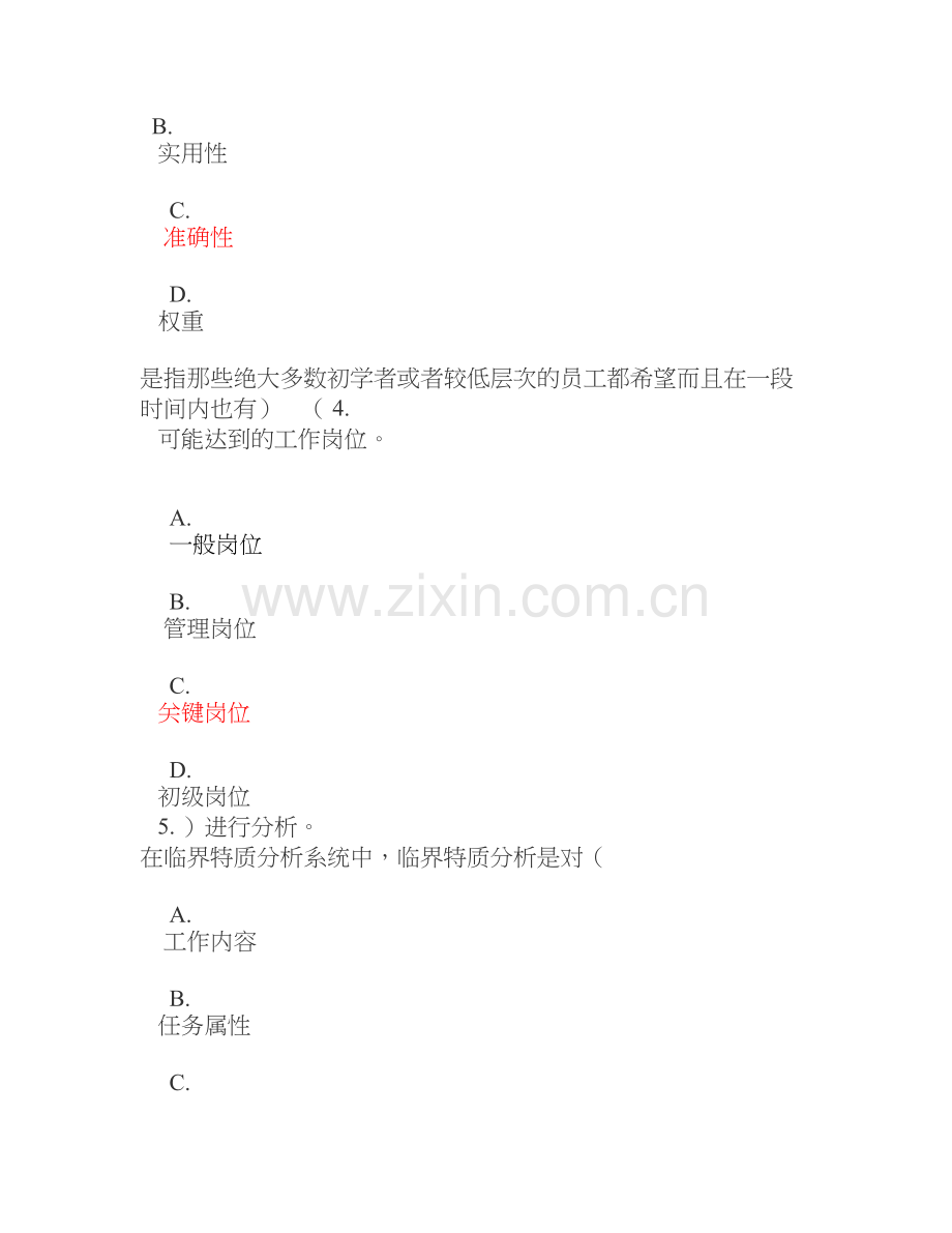 《工作分析的理论和技术(Ⅰ)》第二次作业(川大).doc_第2页