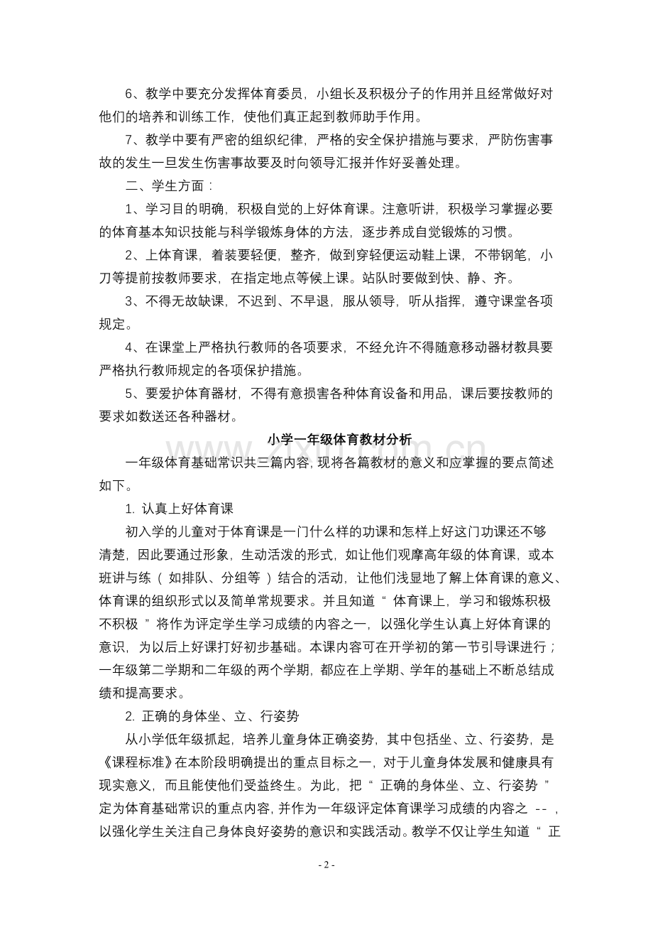 人教版小学一年级下册体育教案.doc_第2页