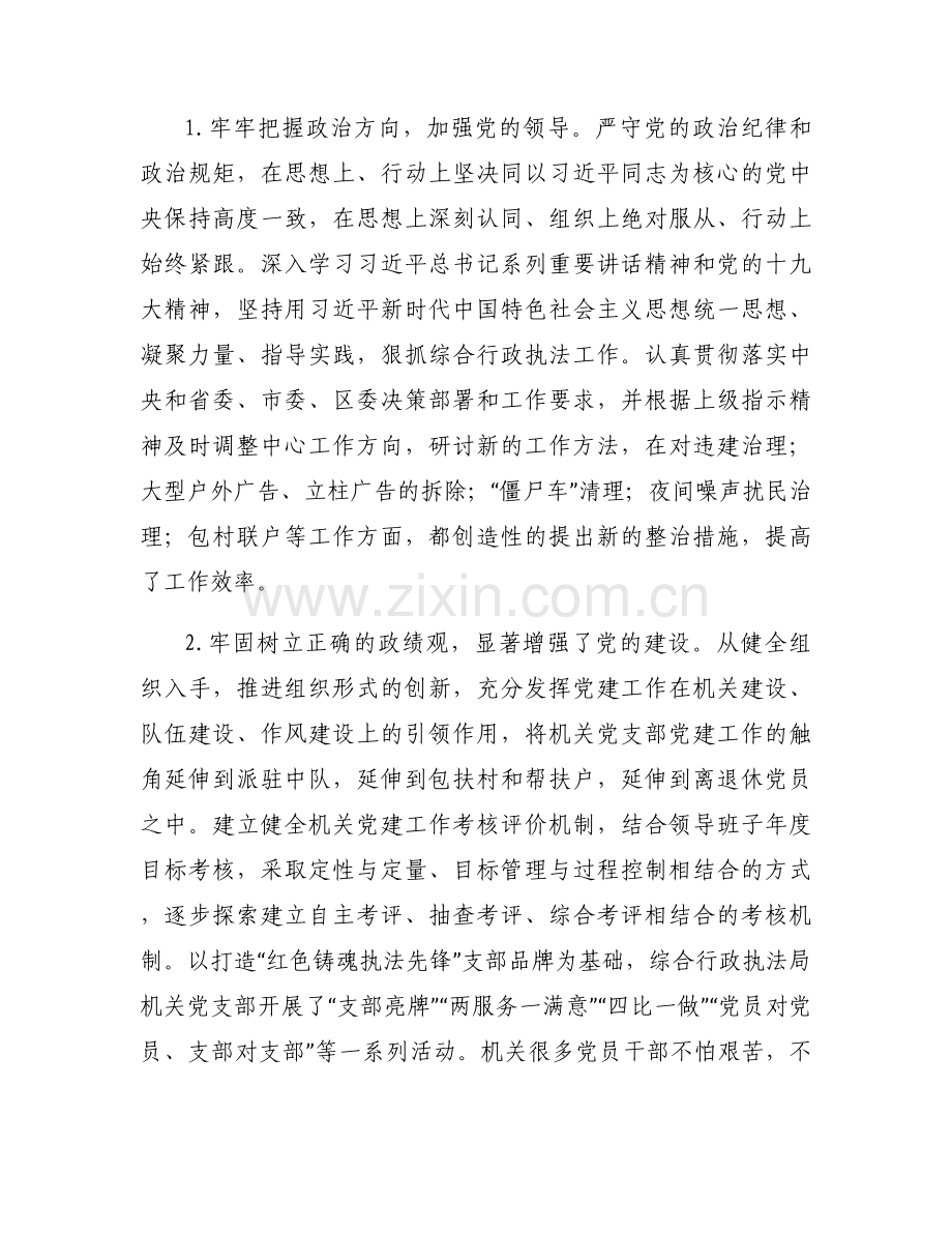 巡察工作开展情况汇报材料【十三篇】.docx_第2页