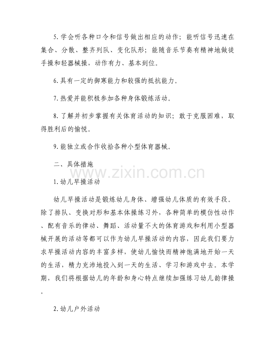 大班下学期体格锻炼计划【九篇】.docx_第2页