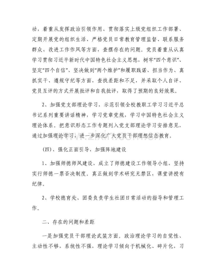 2023年落实意识形态工作责任制情况的报告范文(通用8篇).docx_第2页
