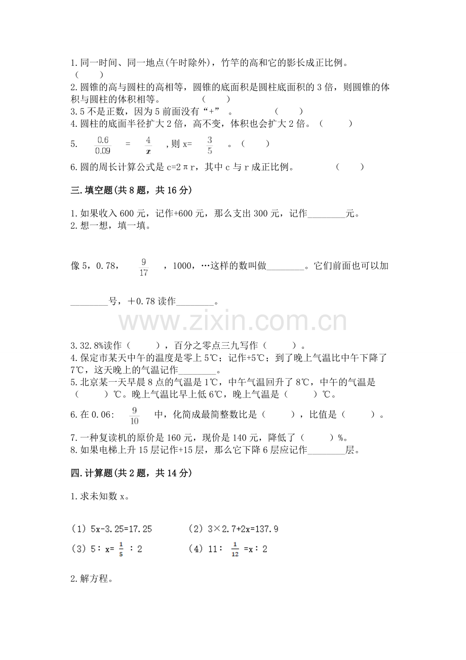 六年级下册数学《期末测试卷》【基础题】.docx_第2页