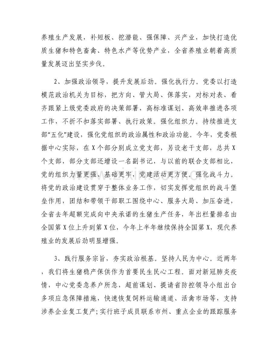学校领导班子政治建设自查自评报告11篇.docx_第2页