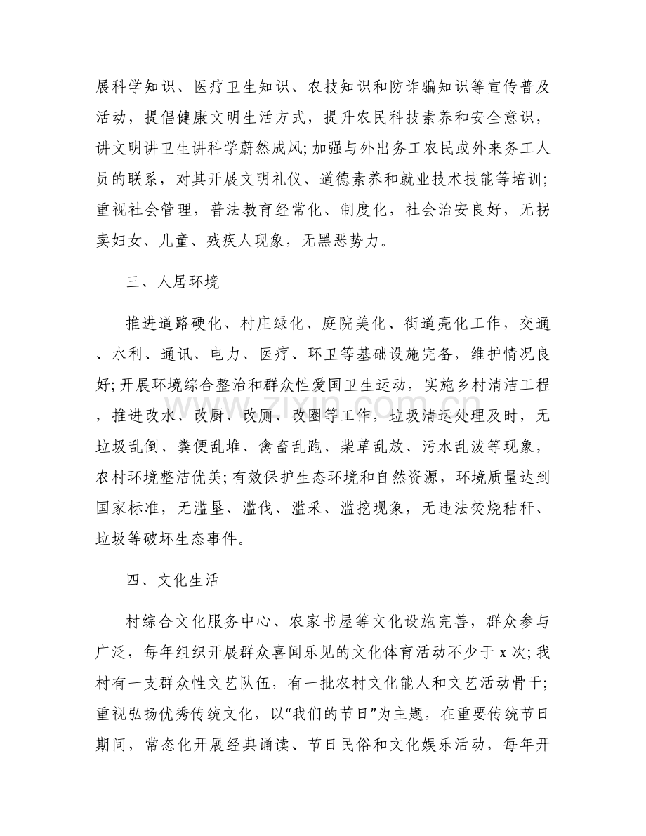 文明村创建汇报材料-文明村汇报材料【10篇】.docx_第2页