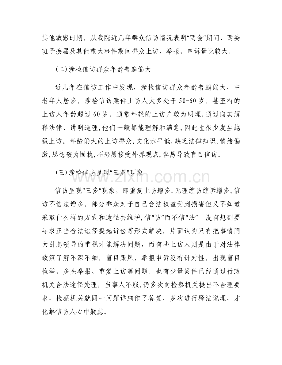 信访工作存在的问题和原因以及整改措施3篇.docx_第2页
