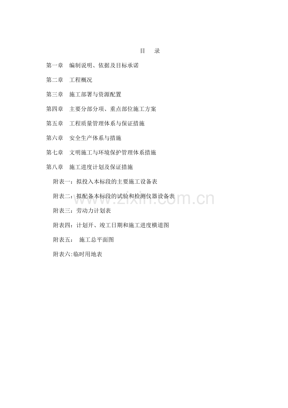 医院手术室净化及装饰工程施工组织设计-.doc_第1页