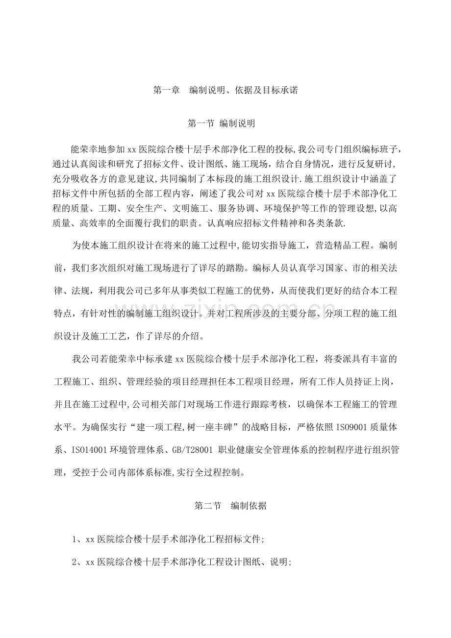 医院手术室净化及装饰工程施工组织设计-.doc_第2页