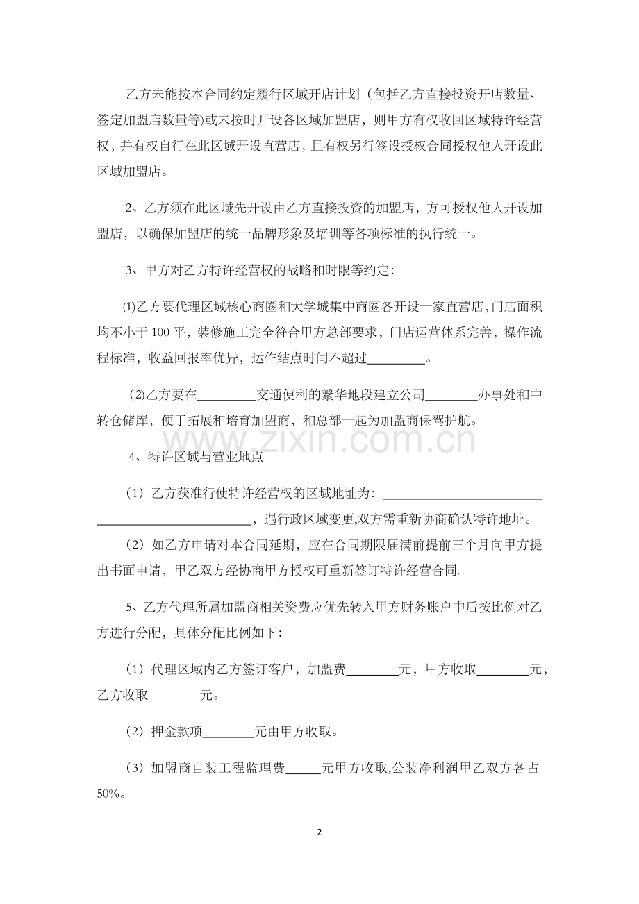 区域代理合同(定稿).doc_第2页
