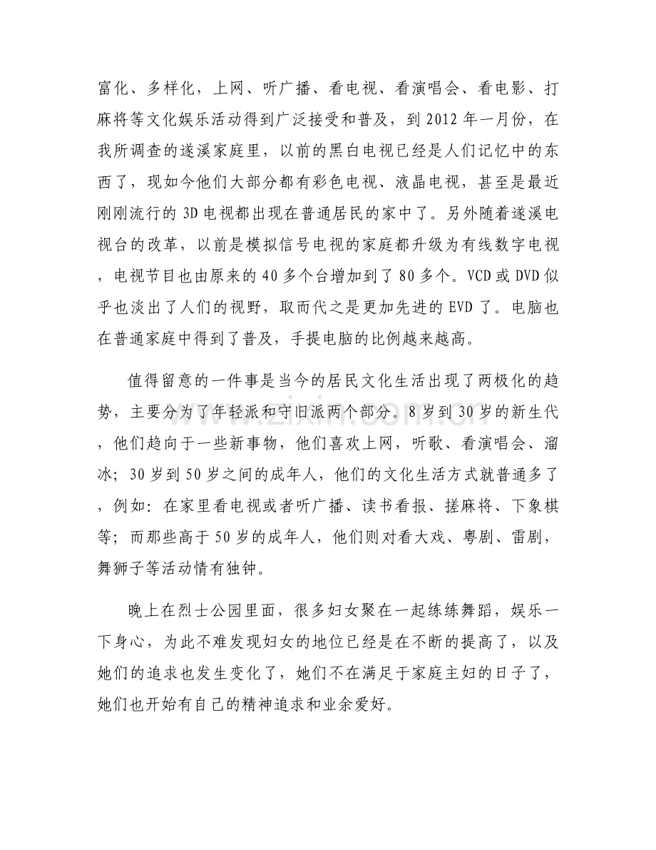 调查报告1000字范文(通用5篇).docx_第2页