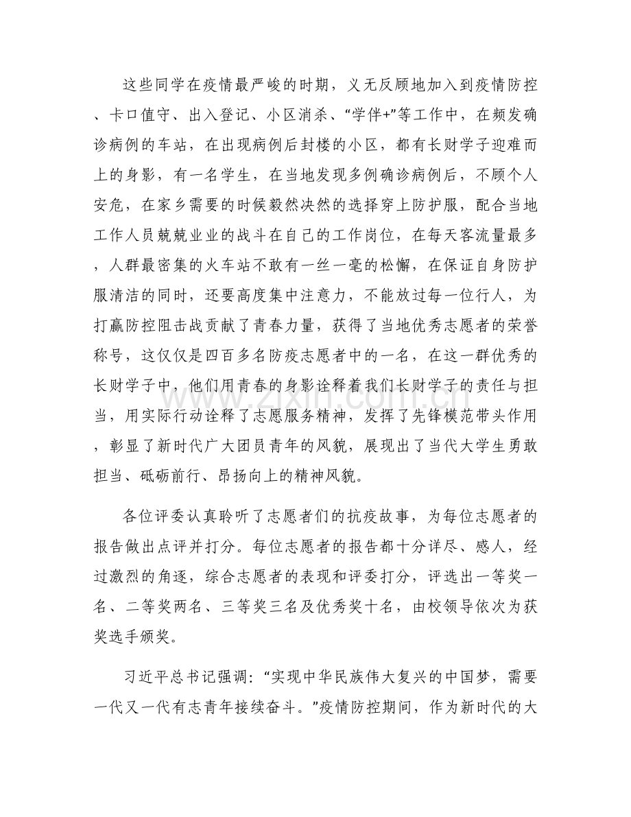 疫情期间志愿者的社会实践报告3000字十三篇.docx_第2页