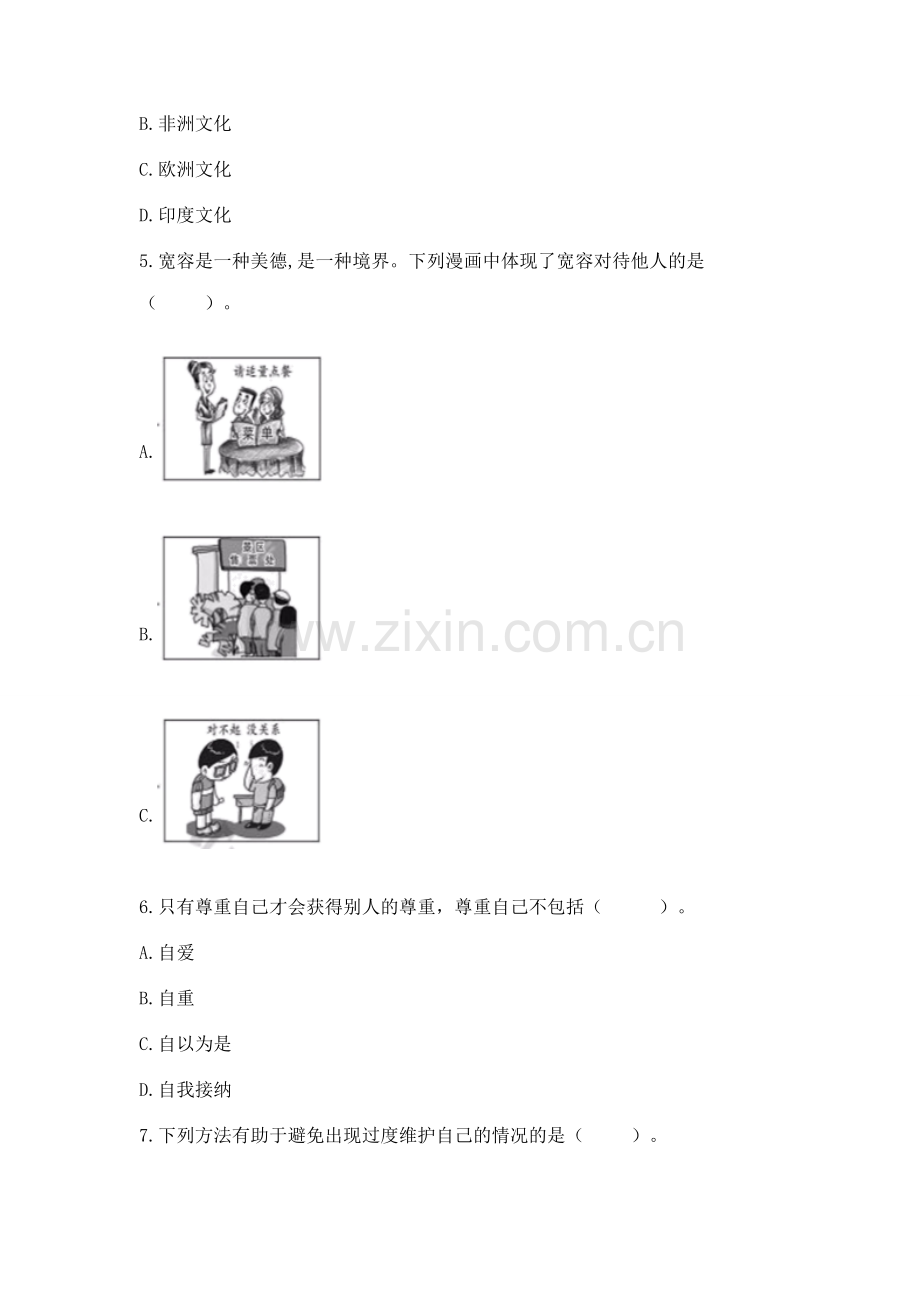 六年级下册道德与法治 期末测试卷附参考答案（突破训练）.docx_第2页