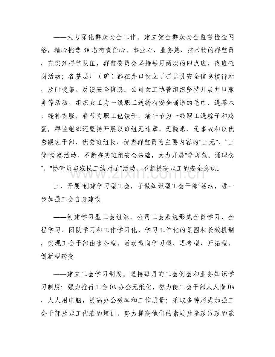 工会特色亮点工作汇报五篇.docx_第2页