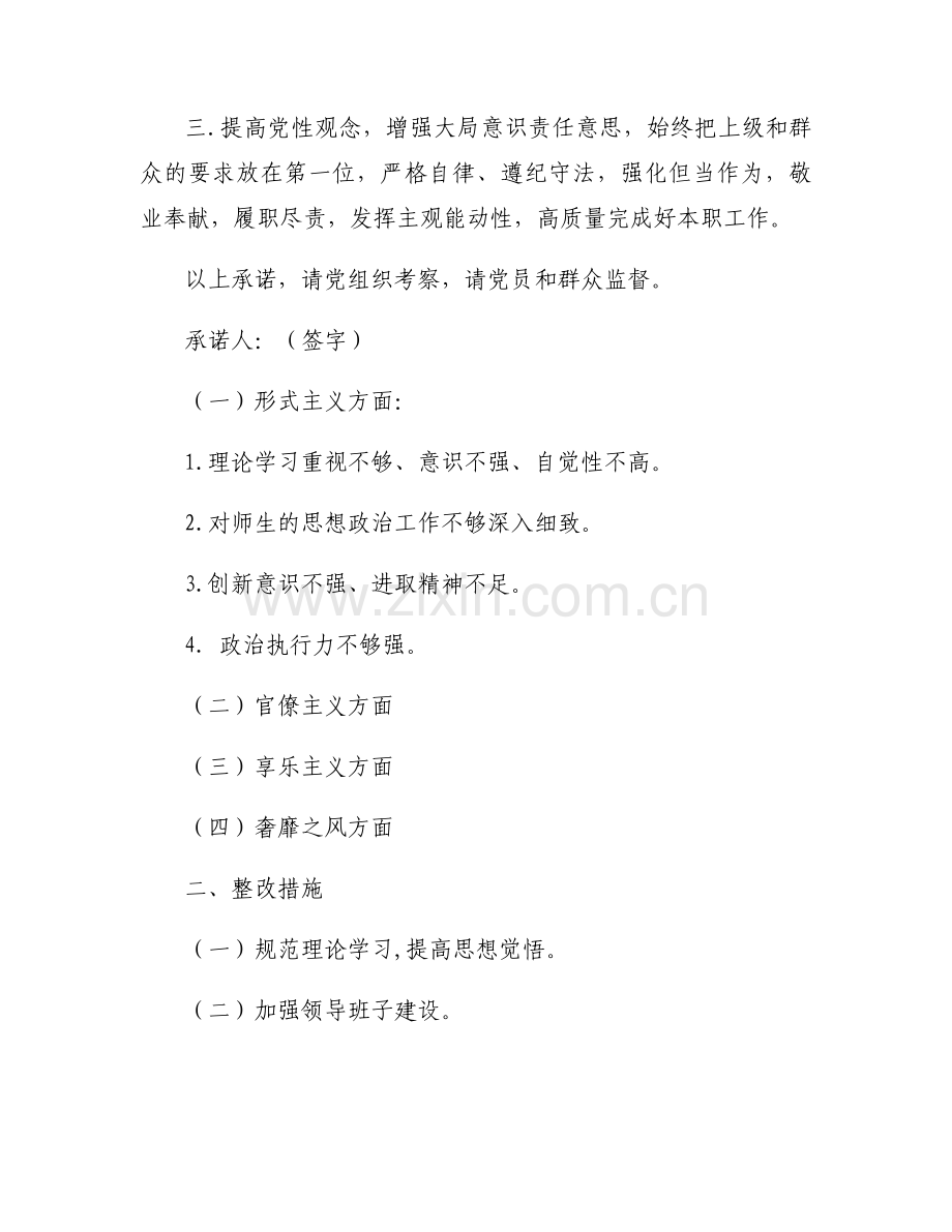 组织生活会党员整改承诺清单【五篇】.docx_第2页