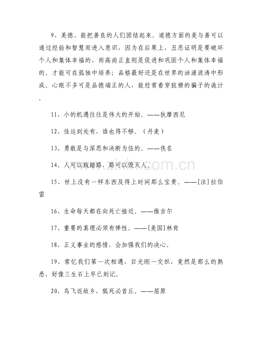 名人名言的启示与感悟（热门21篇）.docx_第2页