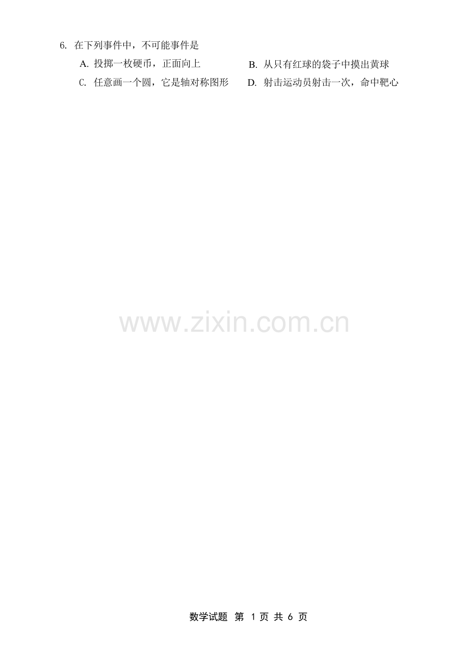 2025湖北中考数学试卷.docx_第2页