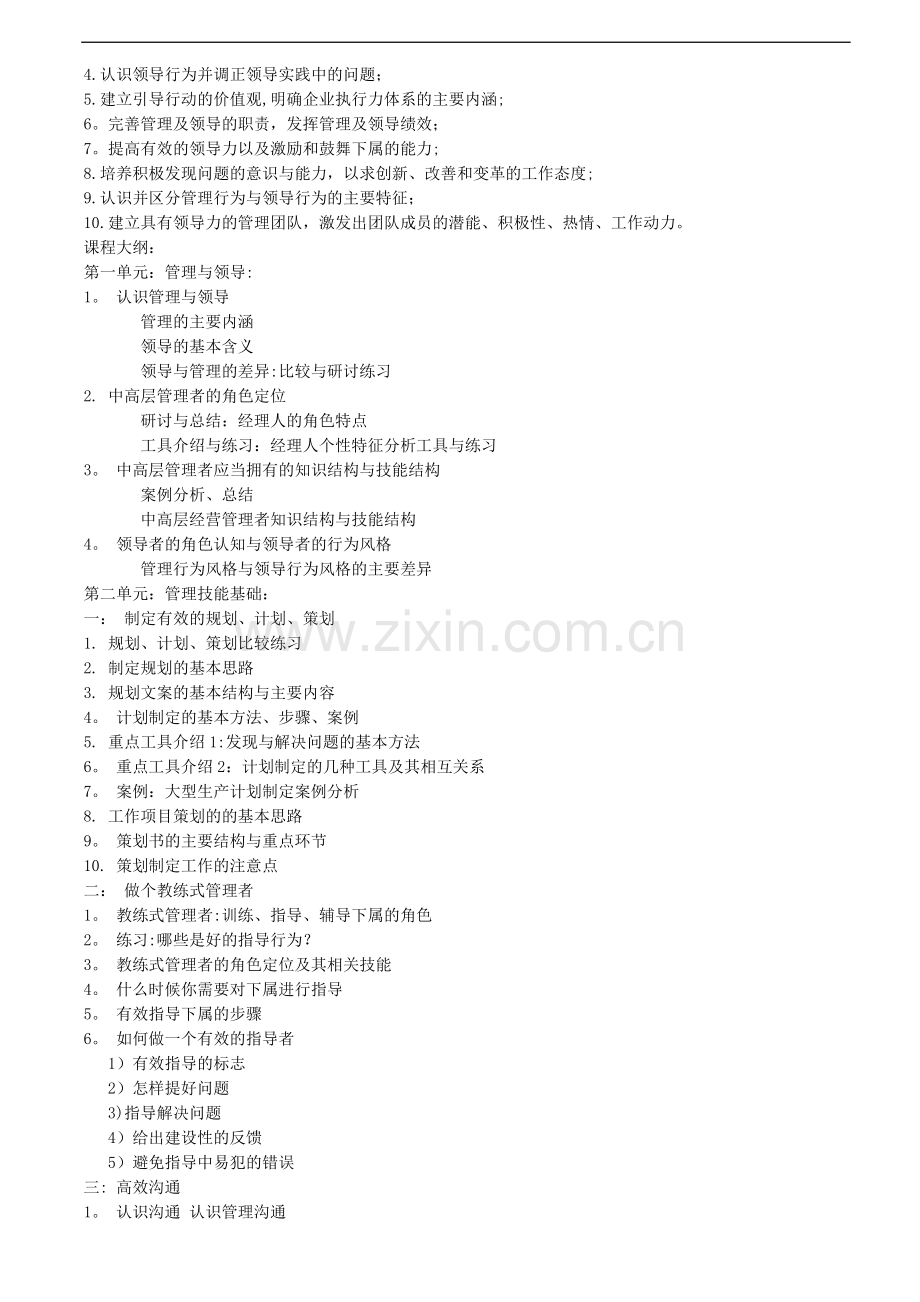 卓越领导力培训课程大纲.doc_第2页