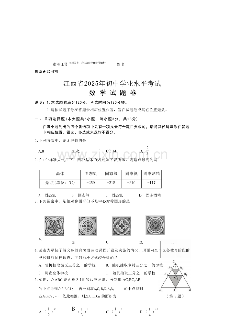 2025江西中考数学试卷.docx_第1页