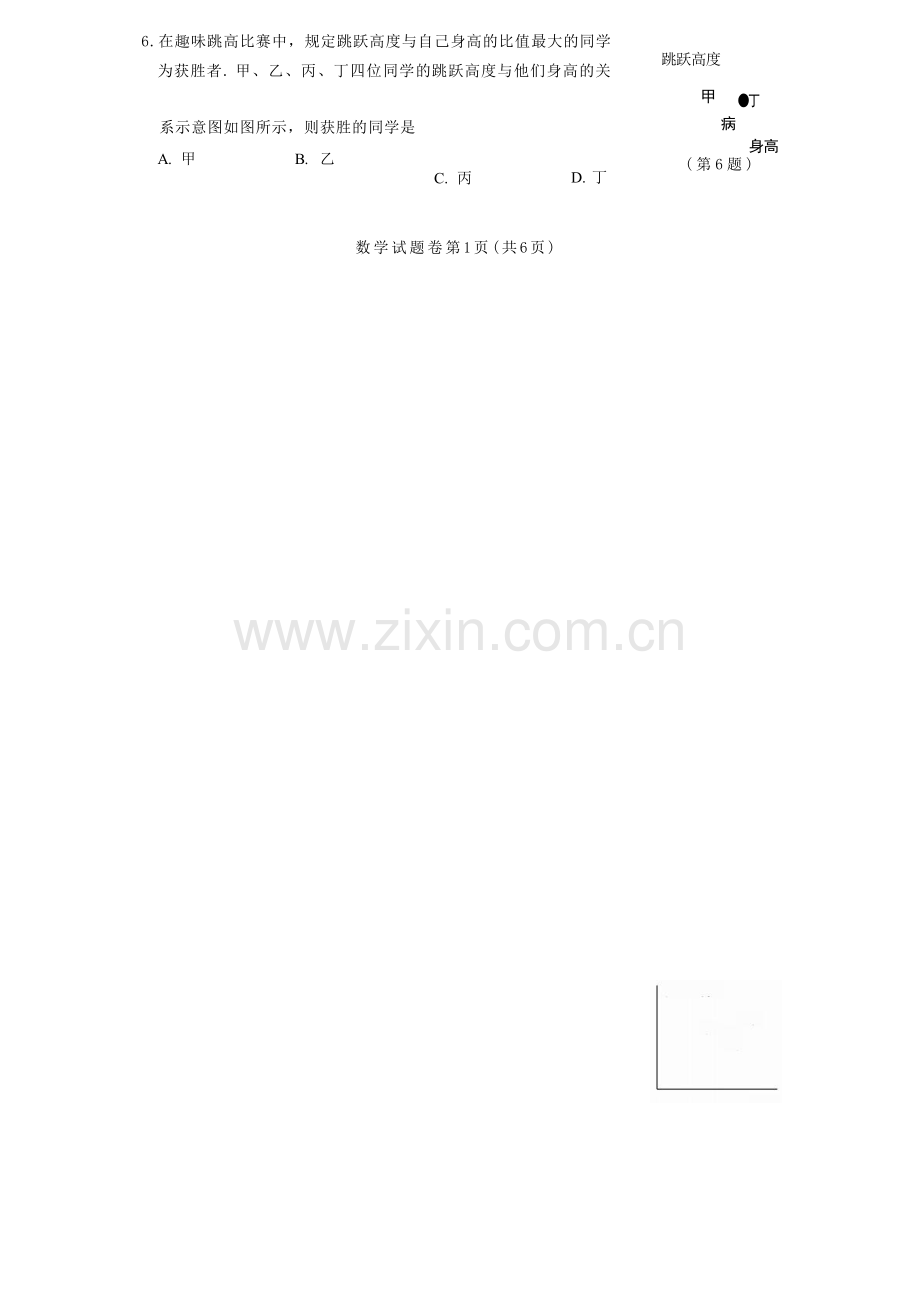 2025江西中考数学试卷.docx_第2页