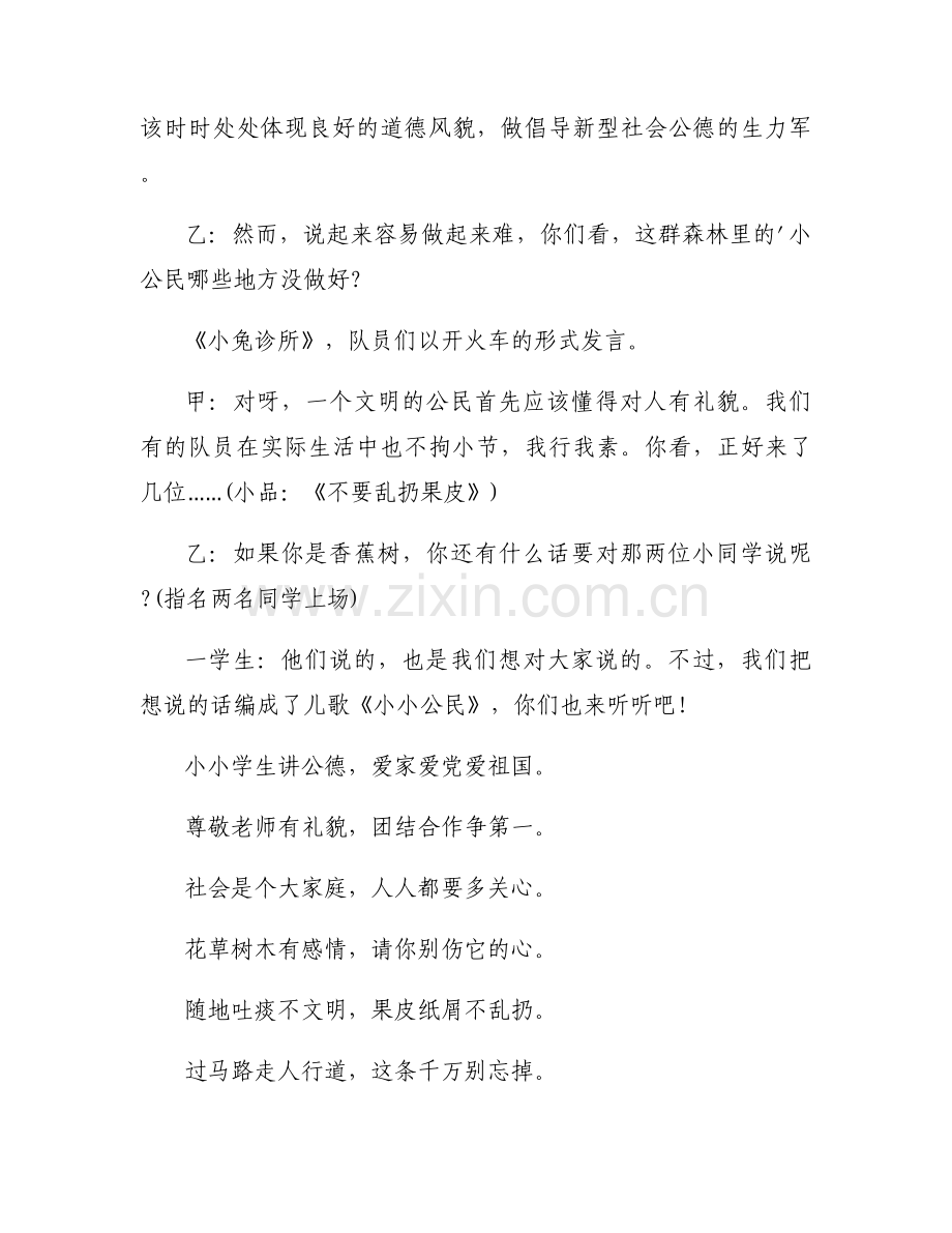 小学生文明主题班会方案设计模板范文.docx_第2页