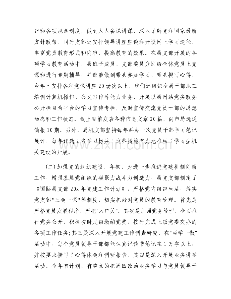 关于2023年党支部书记抓基层党建工作述职报告【六篇】.docx_第2页