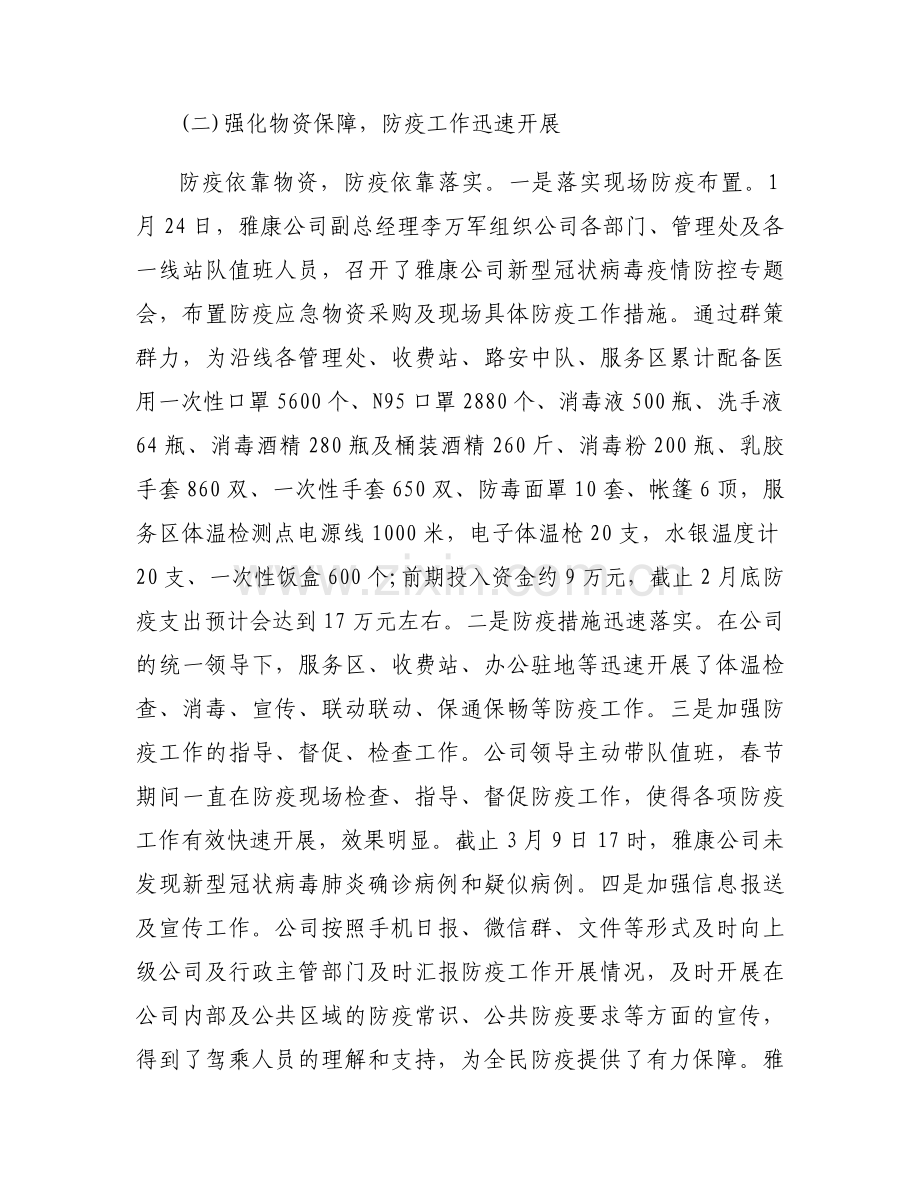 收费站疫情防控工作总结(通用13篇).docx_第2页