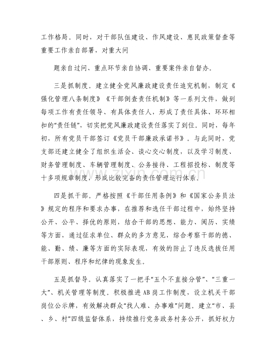 党支部工作汇报13篇.docx_第2页