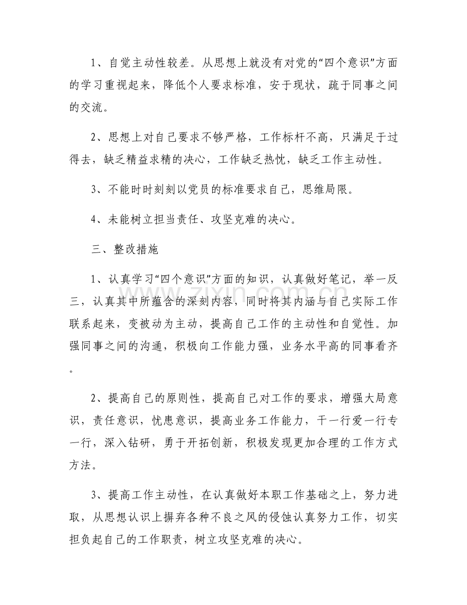 聚焦真抓实干方面存在问题和整改措(通用3篇).docx_第2页