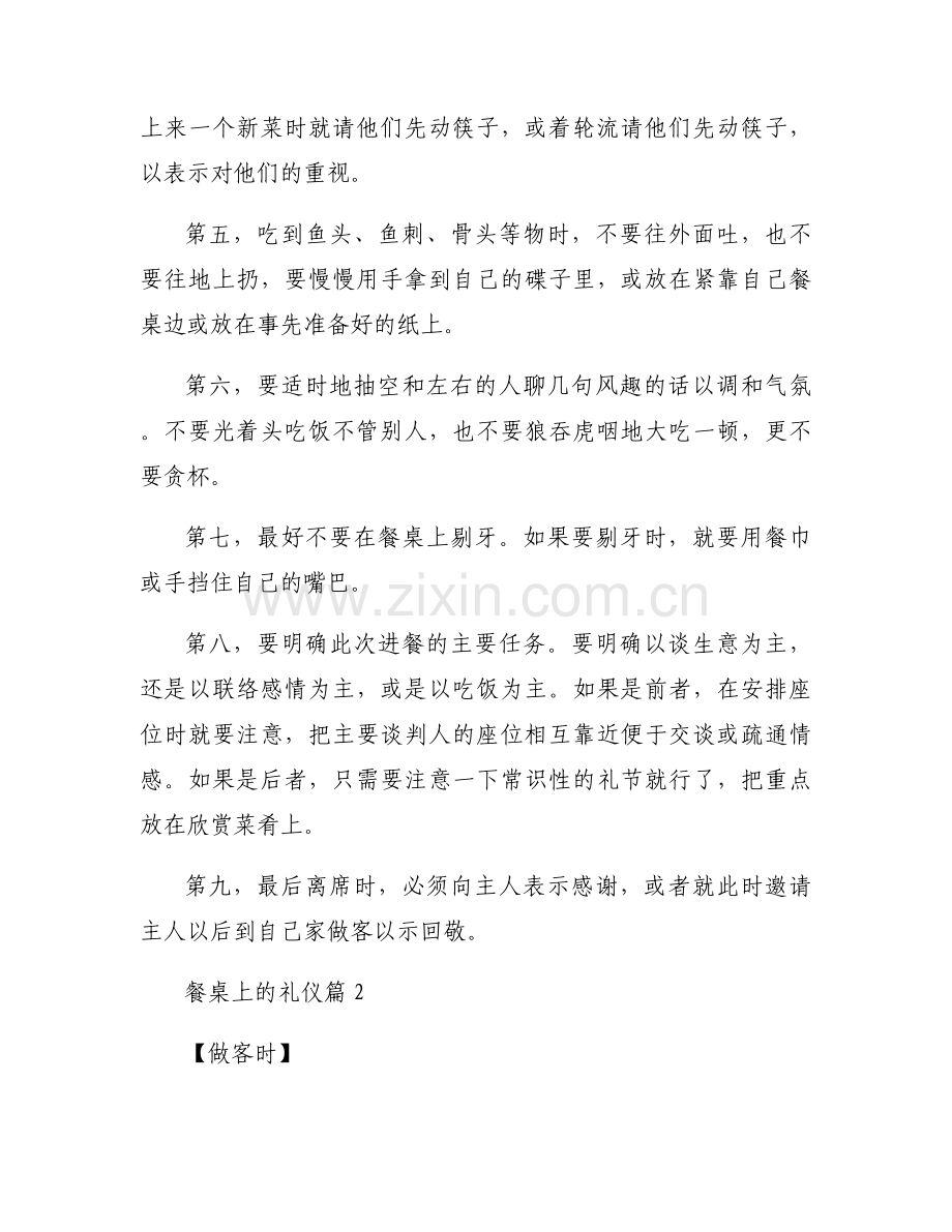 餐桌礼仪的基本礼仪范文大全.docx_第2页
