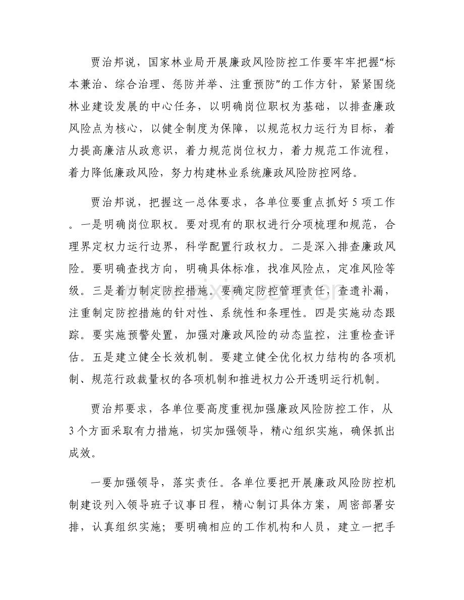 林业调研报告6篇.docx_第2页