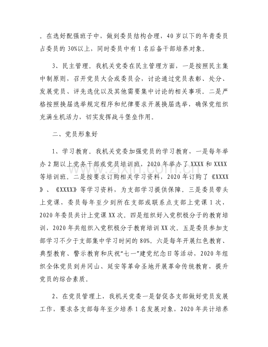 2023年党建示范点工作总结(通用4篇).docx_第2页