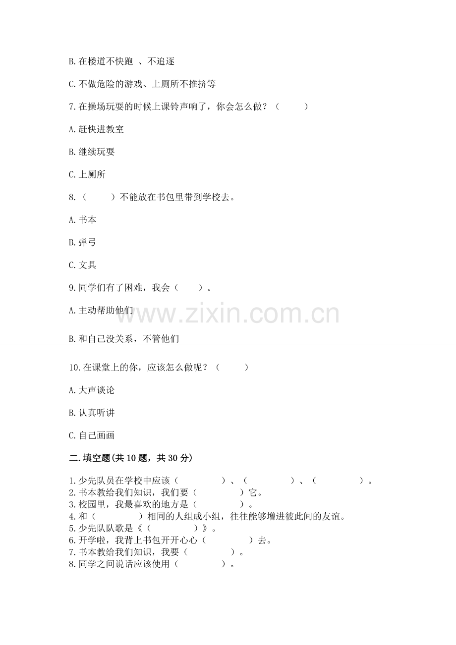 2022部编版一年级上册道德与法治期中测试卷附参考答案（a卷）.docx_第2页