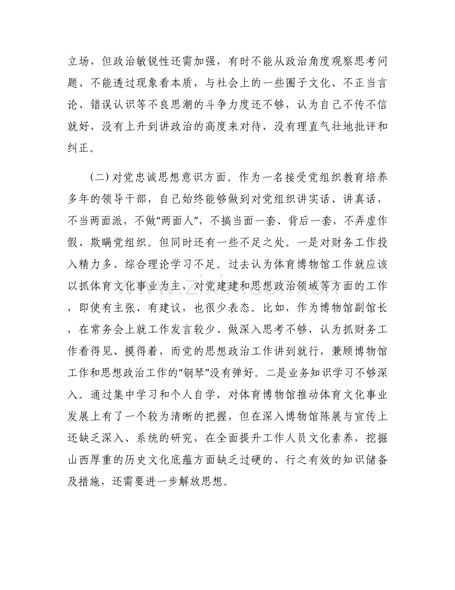 党支部整改问题清单十九篇.docx_第2页