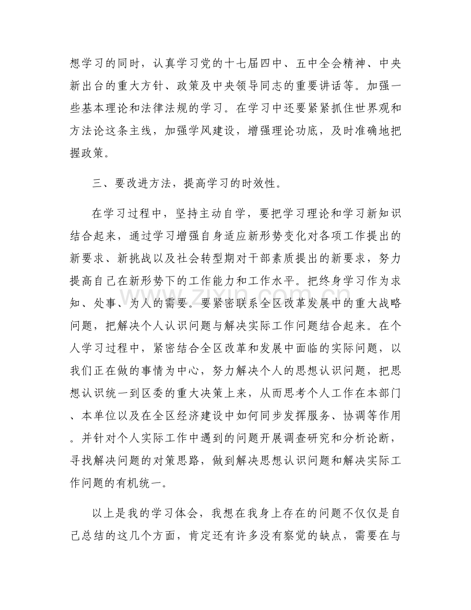 2023年党委理论中心组学习总结六篇.docx_第2页