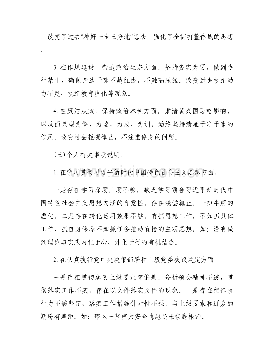 纪律作风方面存在问题的原因及整改措施3篇.docx_第2页