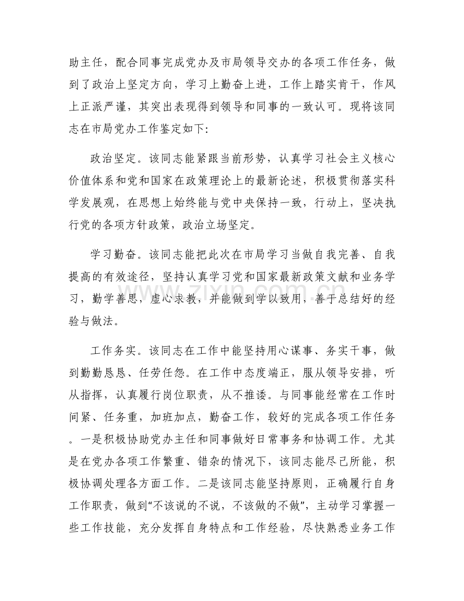 抽调人员自查报告三篇.docx_第2页