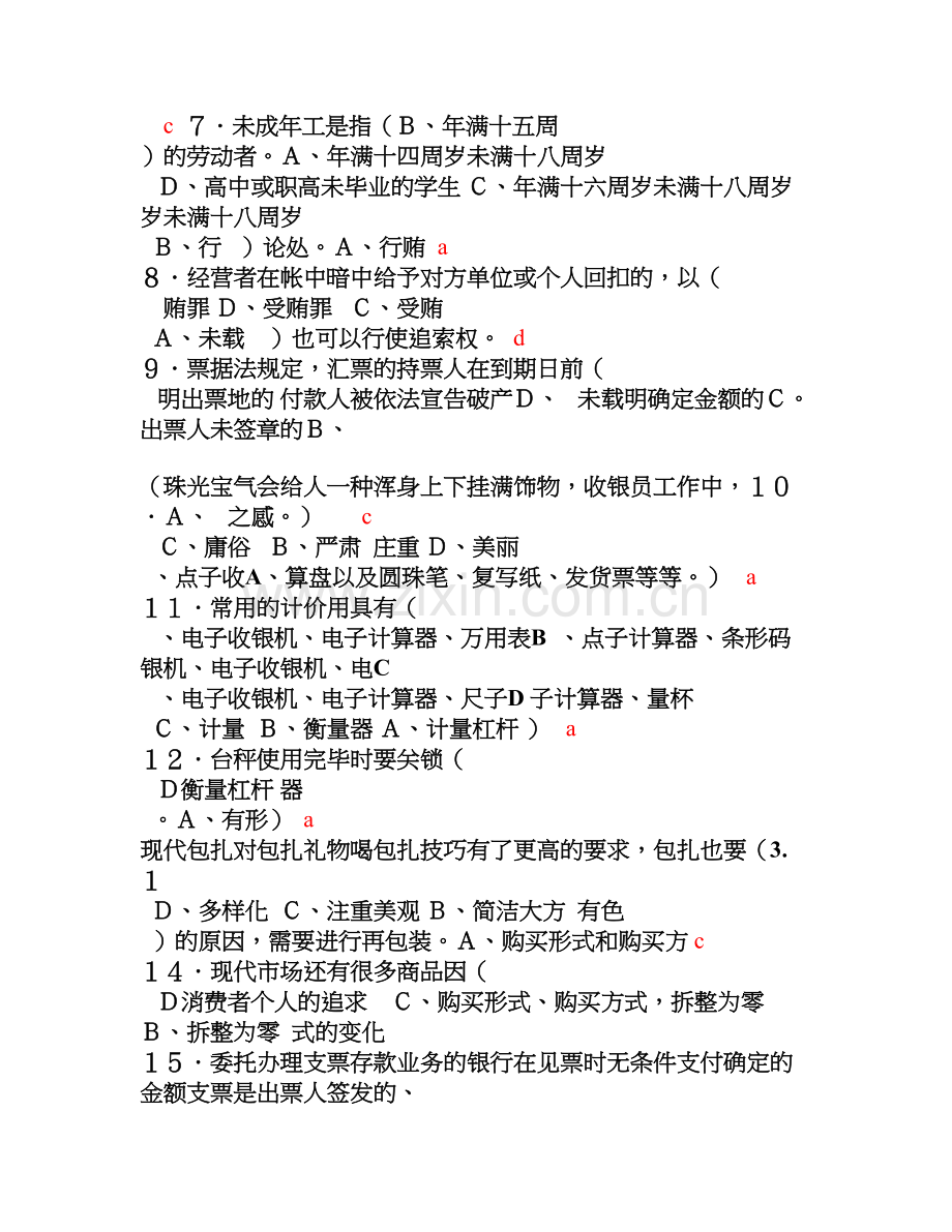 收银员中级理论知识试卷二-(2).doc_第2页