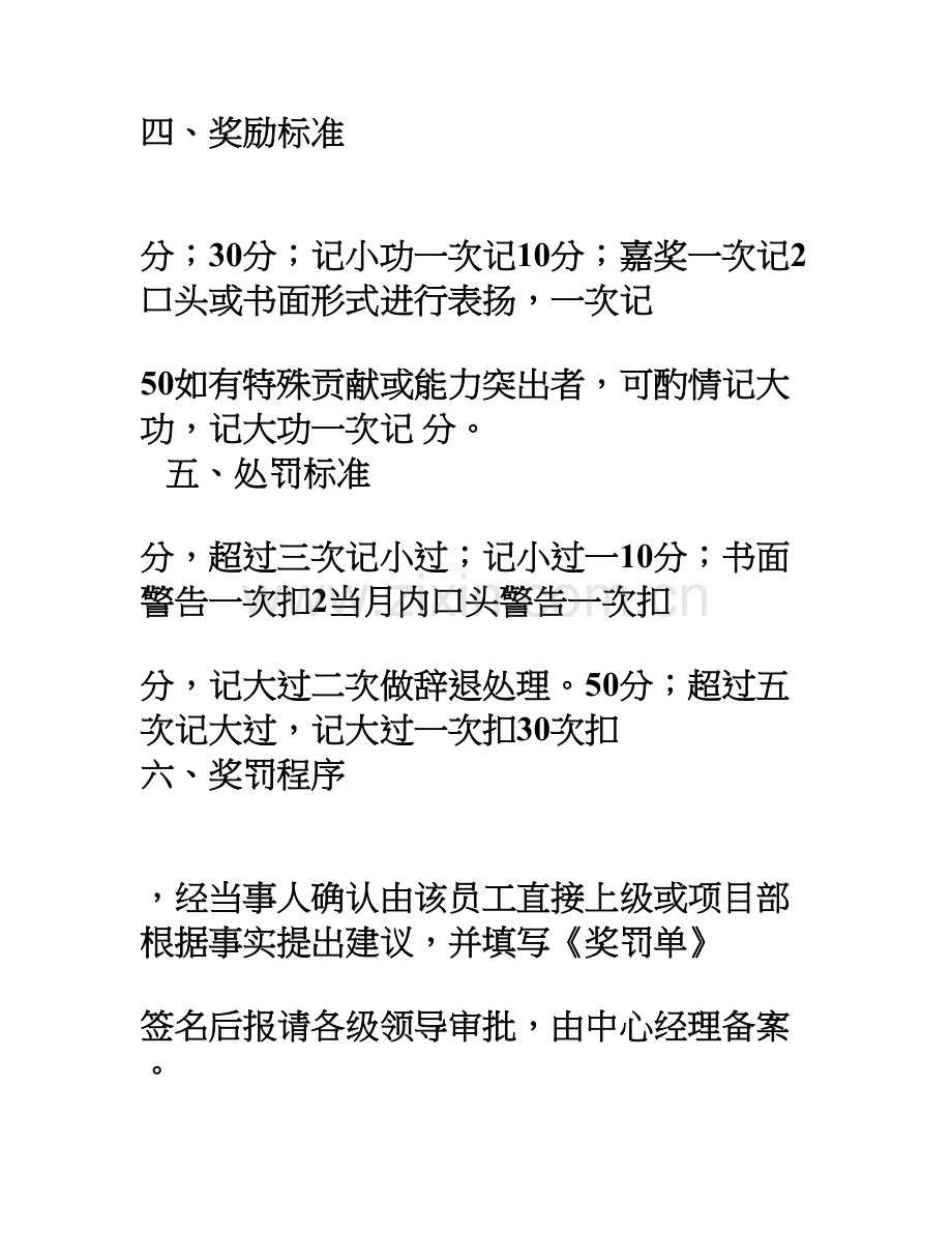 公司员工奖惩制度-附惩罚告知书.doc_第2页