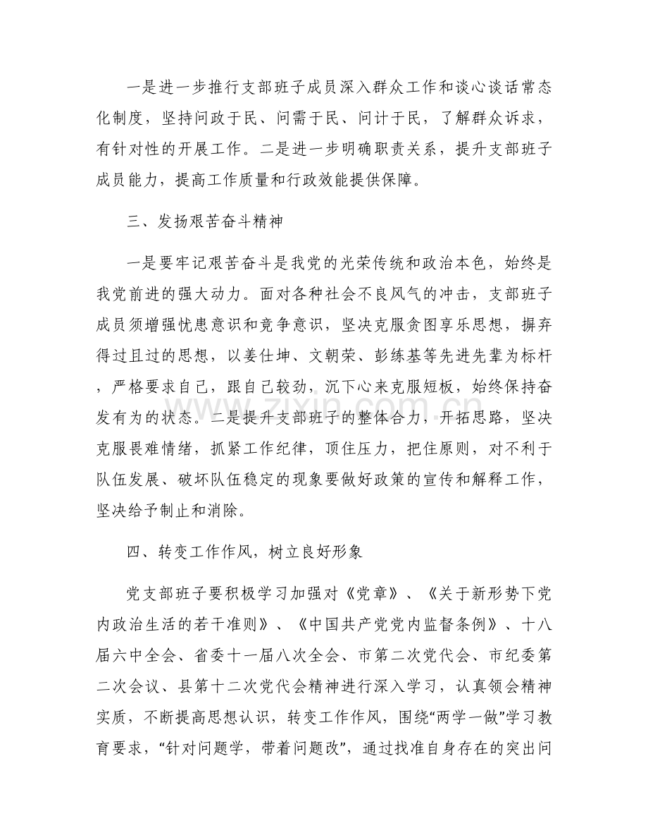 上年度组织生活会整改情况(通用5篇).docx_第2页
