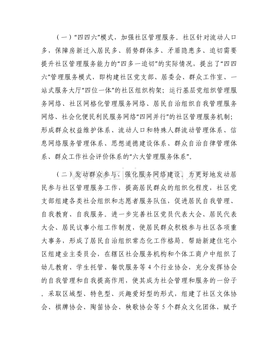 基层社会治理创新特色亮点工作汇报范文三篇.docx_第2页