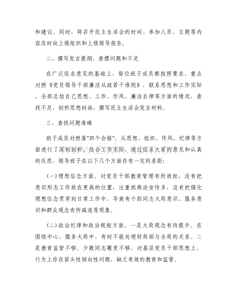 关于民主生活会总结发言【十八篇】.docx_第2页