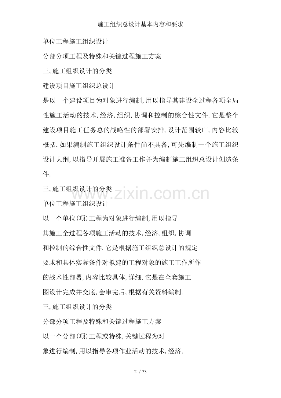 施工组织总设计基本内容和要求.doc_第2页