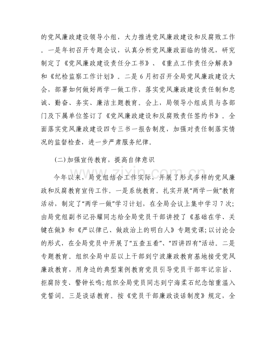 落实全面从严治党主体责任和主要负责人履行“第一责任人”职责情况的报告范文六篇.docx_第2页