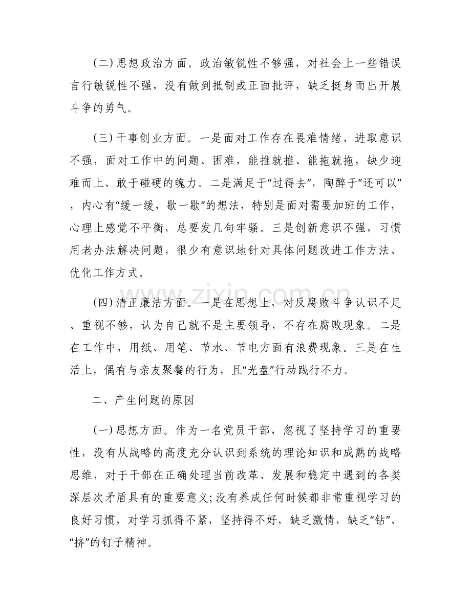 以案促改自查自纠报告集合9篇.docx_第2页