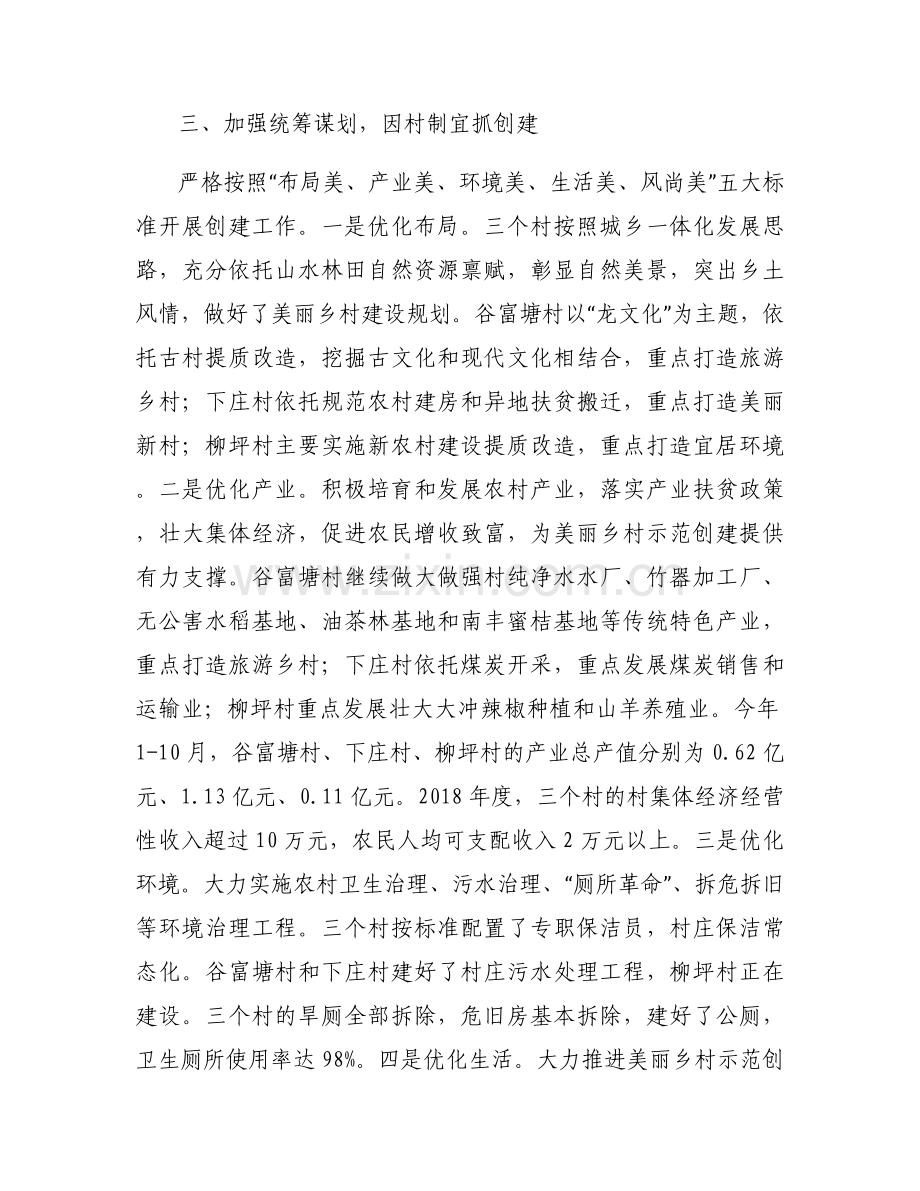 2023年创建民主法治示范村工作汇报【3篇】.docx_第2页
