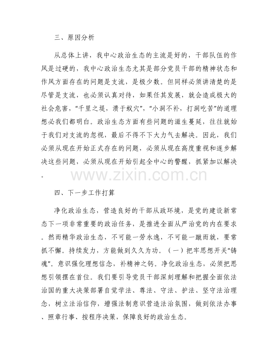 政治生态分析研判情况报告【九篇】.docx_第2页